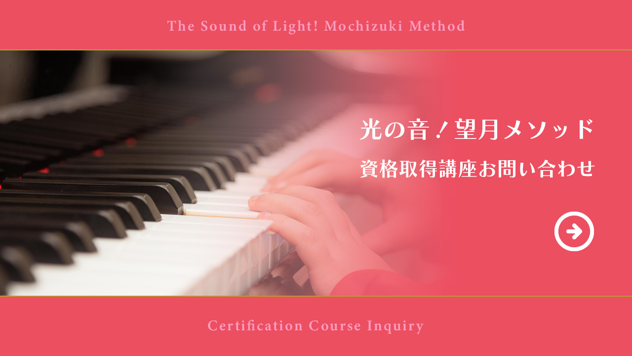 望月メソッド用バナー