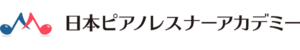 日本ピアノレスナーアカデミー